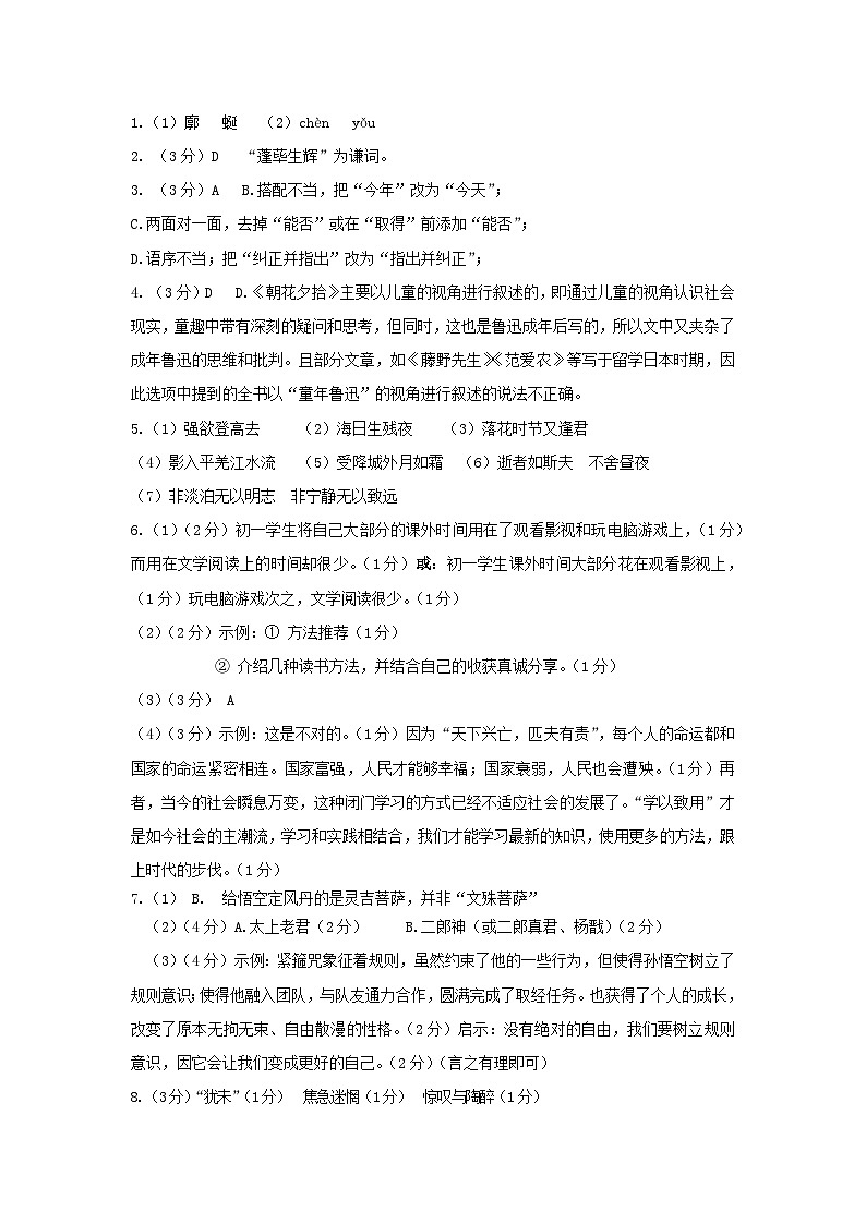初一语文12月素养体验 答案第1页