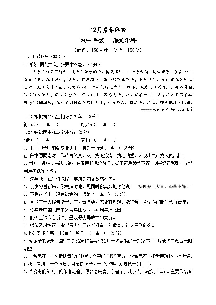 初一语文12月素养体验第1页