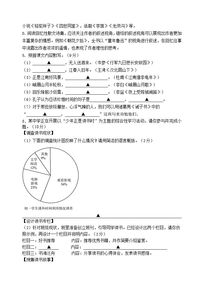 初一语文12月素养体验第2页