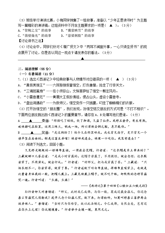 初一语文12月素养体验第3页