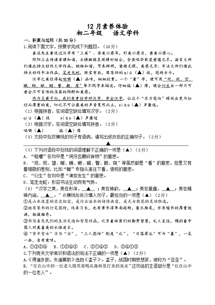 12月月度素养体验 语文第1页