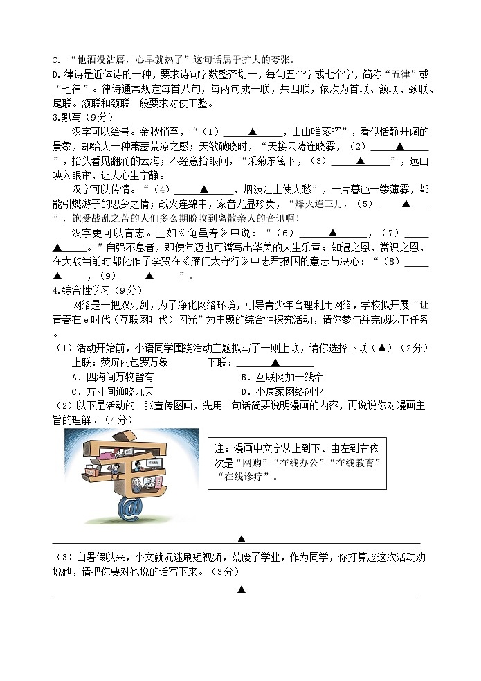 12月月度素养体验 语文第2页
