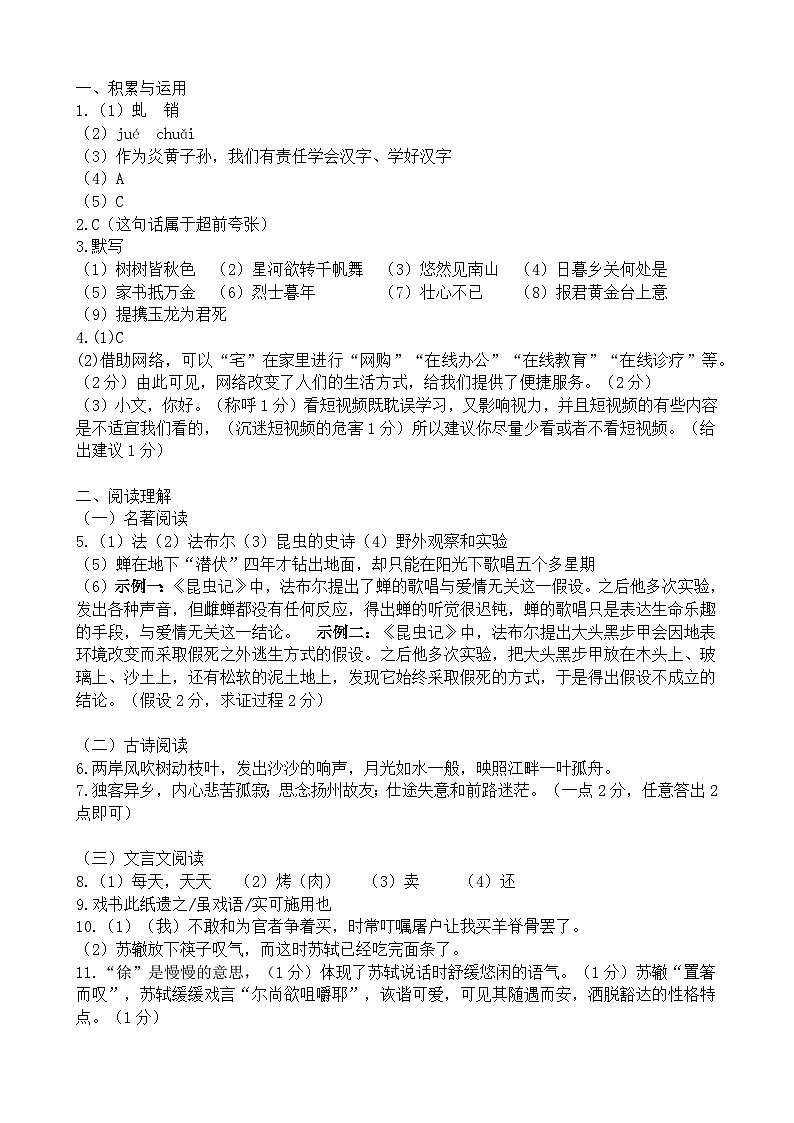 12月月度素养体验 参考答案第1页