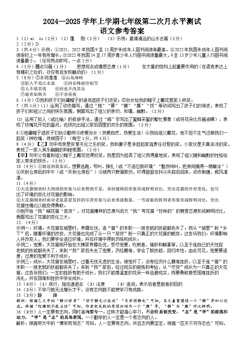 七年级语文答案第1页