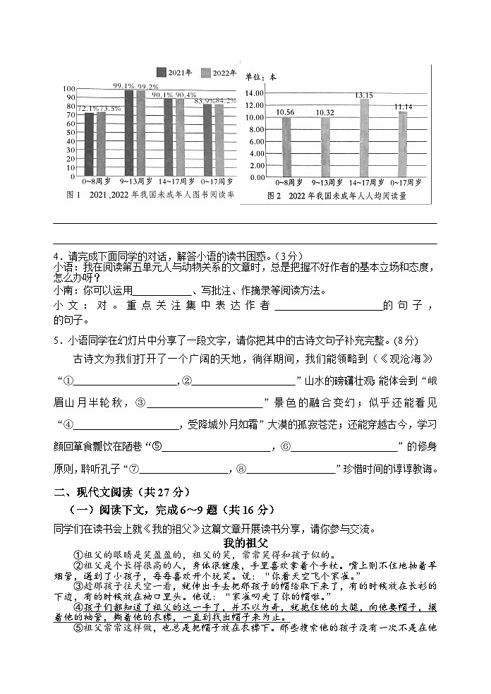 七年级语文第2页