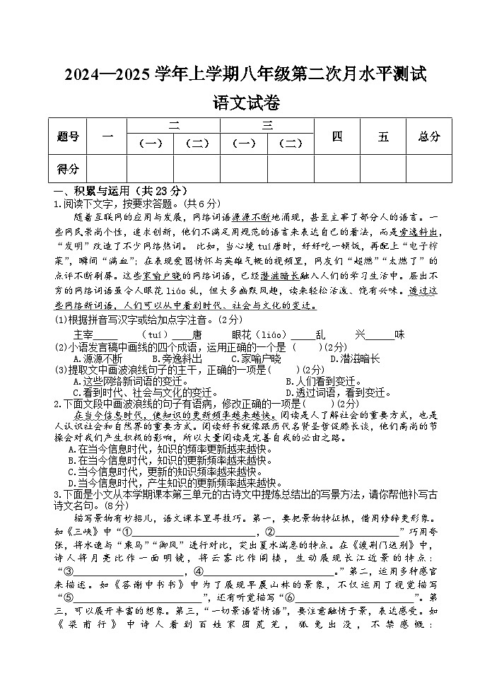 八年级语文第1页