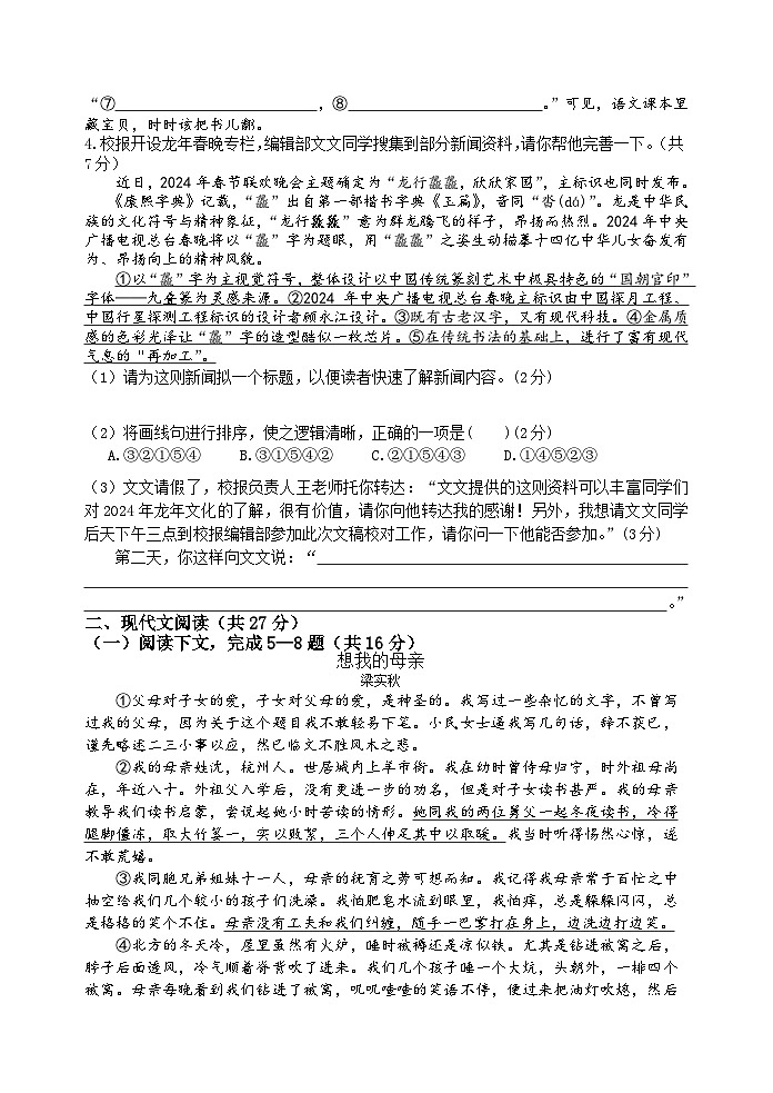 八年级语文第2页