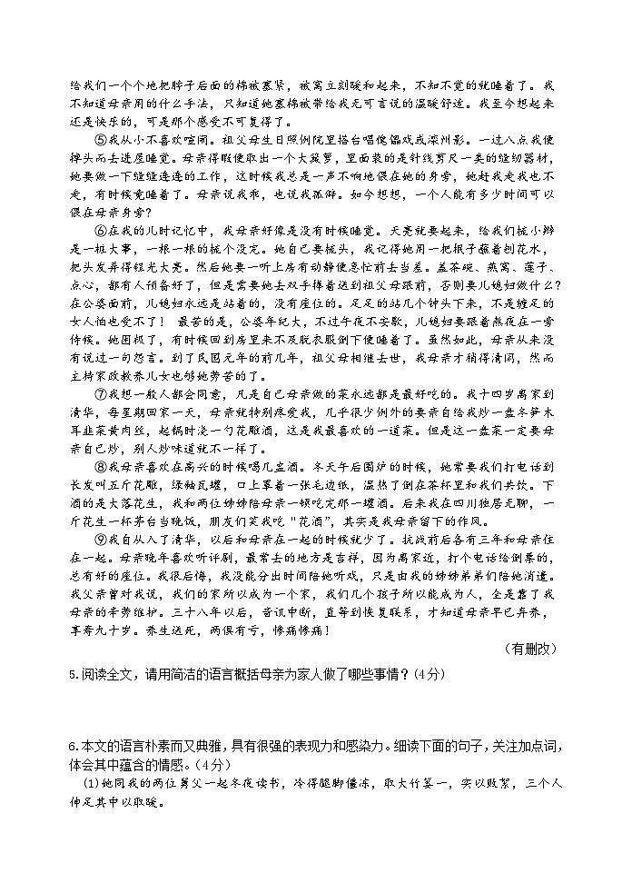 八年级语文第3页