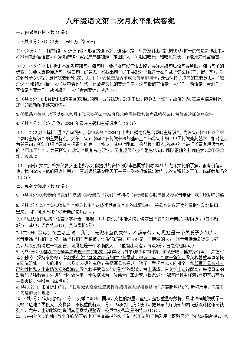 八年级语文答案第1页