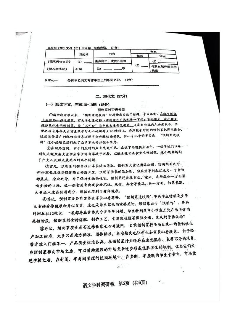 上海市虹口实验学校2024-2025学年九年级上学期12月月考语文试题第2页