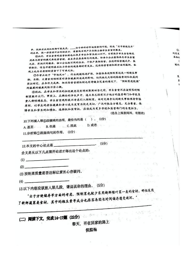 上海市虹口实验学校2024-2025学年九年级上学期12月月考语文试题第3页