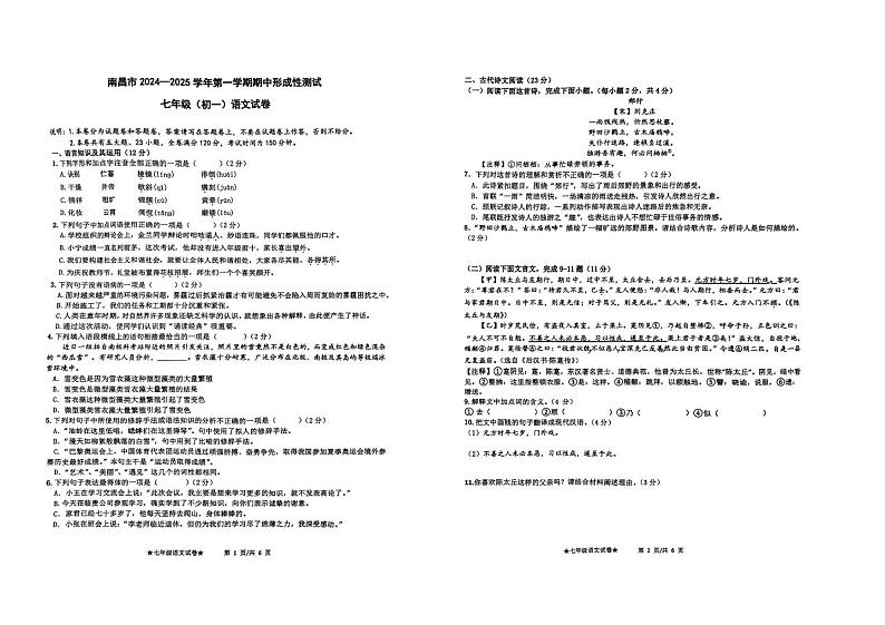 江西省南昌市立德朝阳中学2024-2025学年七年级上学期期中语文试卷第1页