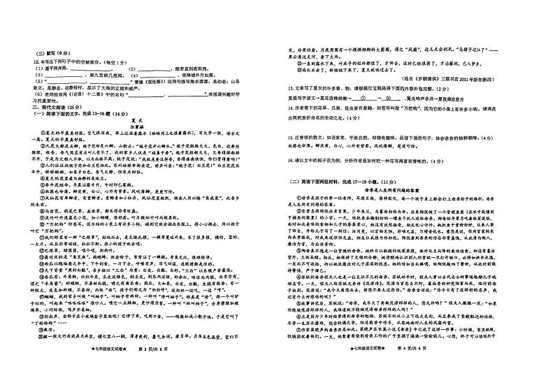 江西省南昌市立德朝阳中学2024-2025学年七年级上学期期中语文试卷第2页