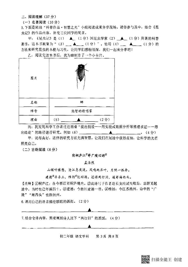 江苏省扬州市梅岭集团2024-2025学年八年级上学期12月月考语文试题第3页
