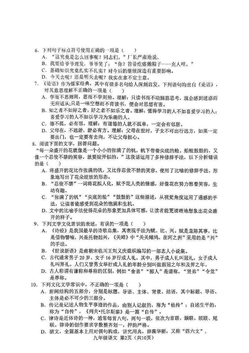 吉林省长春市2024-2025学年九年级上学期12月月考语文试题第2页
