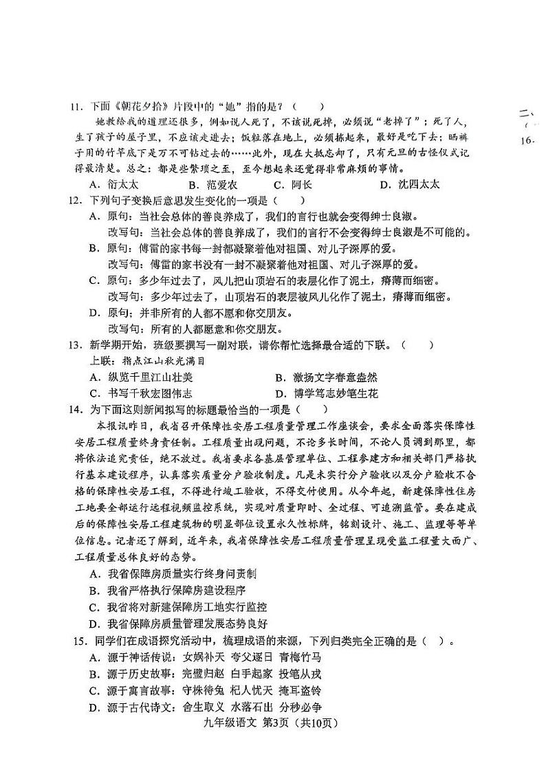 吉林省长春市2024-2025学年九年级上学期12月月考语文试题第3页