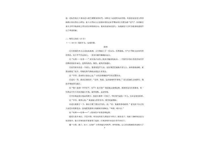 河南省濮阳市油田第十八中学2024-2025学年九年级上学期期中考试语文试题第3页
