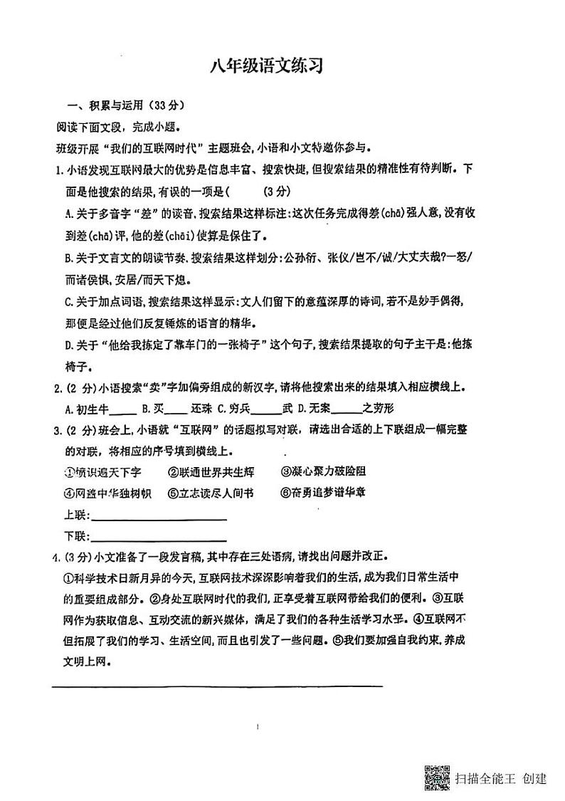 甘肃省张掖市甘州区2024-2025学年八年级上学期12月月考语文试题第1页