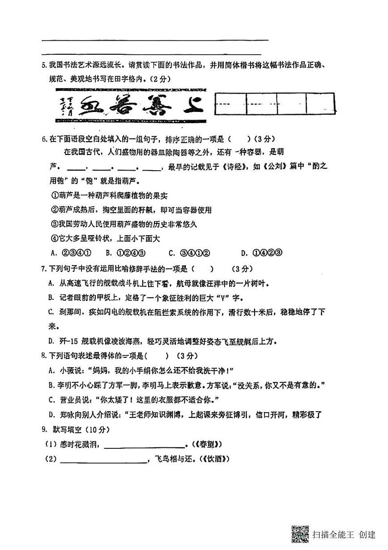 甘肃省张掖市甘州区2024-2025学年八年级上学期12月月考语文试题第2页