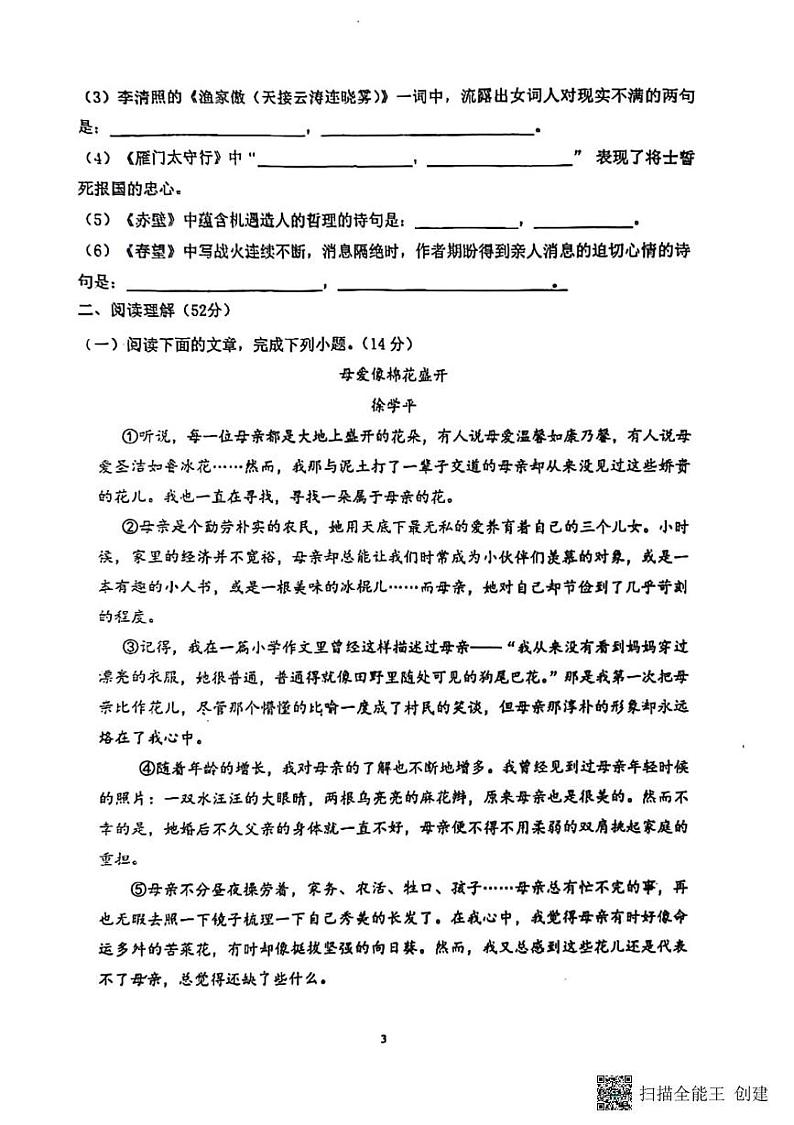 甘肃省张掖市甘州区2024-2025学年八年级上学期12月月考语文试题第3页