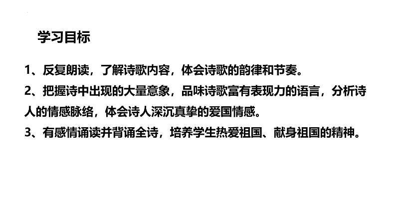 人教部编版（2024）九年级语文下册1祖国啊，我亲爱的祖国课件第5页