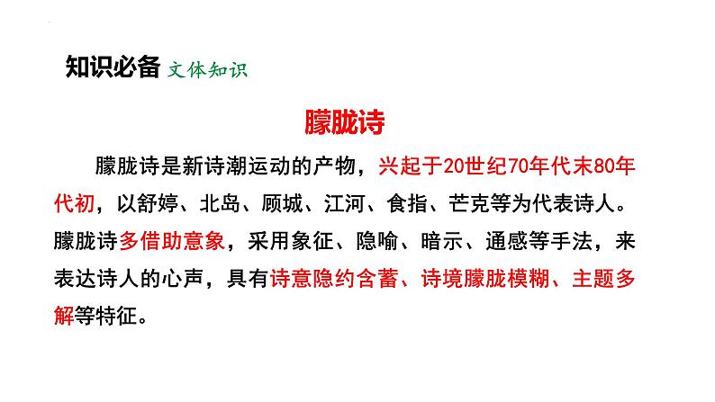 人教部编版（2024）九年级语文下册1祖国啊，我亲爱的祖国课件第8页