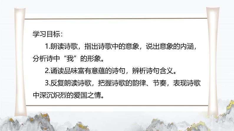 人教部编版（2024）九年级语文下册1祖国啊，我亲爱的祖国精品课件第3页