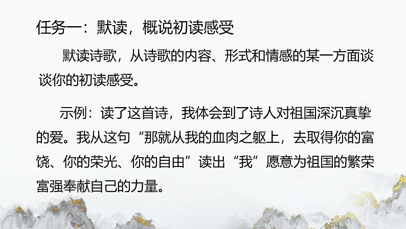 人教部编版（2024）九年级语文下册1祖国啊，我亲爱的祖国精品课件第6页