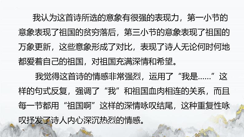 人教部编版（2024）九年级语文下册1祖国啊，我亲爱的祖国精品课件第7页