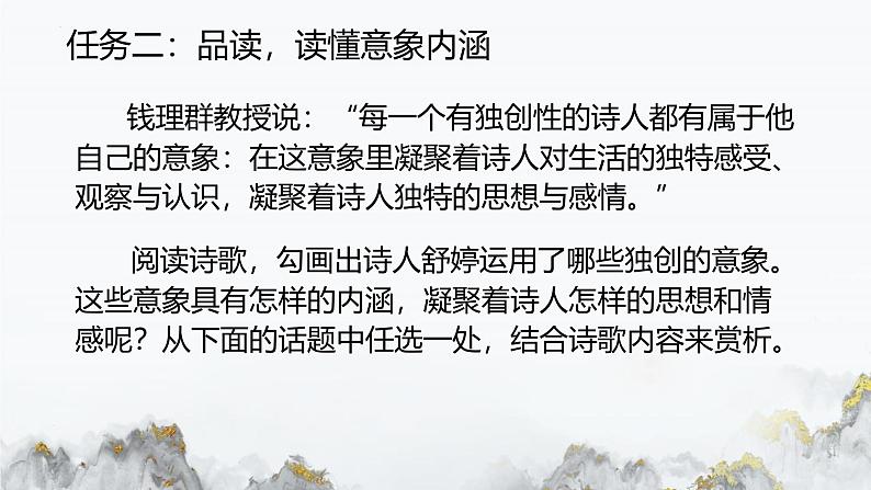 人教部编版（2024）九年级语文下册1祖国啊，我亲爱的祖国精品课件第8页