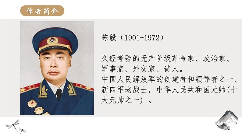 人教部编版（2024）九年级语文下册2梅岭三章课件第3页