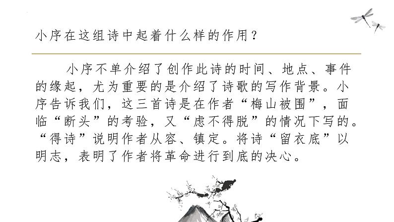 人教部编版（2024）九年级语文下册2梅岭三章课件第5页