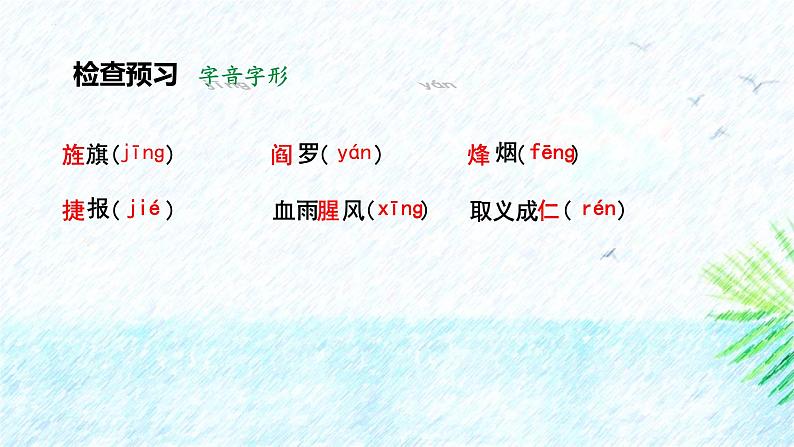 人教部编版（2024）九年级语文下册2梅岭三章ppt课件第3页