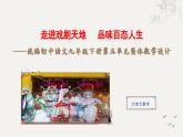 统编版语文九年级下册第5单元大单元设计（教学设计+课件+学习任务单）
