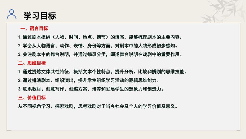 统编初中语文九年级下册第五单元整体教学课件第2页