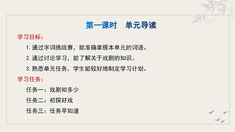 统编初中语文九年级下册第五单元整体教学课件第3页