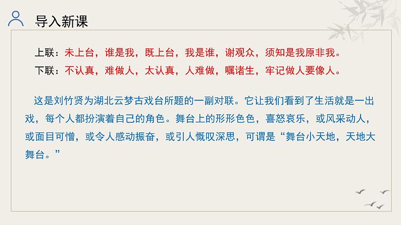 统编初中语文九年级下册第五单元整体教学课件第4页