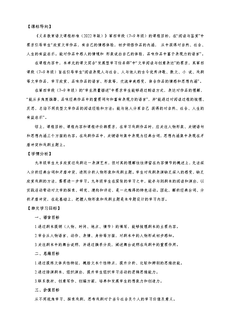 第五单元整体教学设计-【大单元教学】统编版语文九年级下册名师备课系列第2页