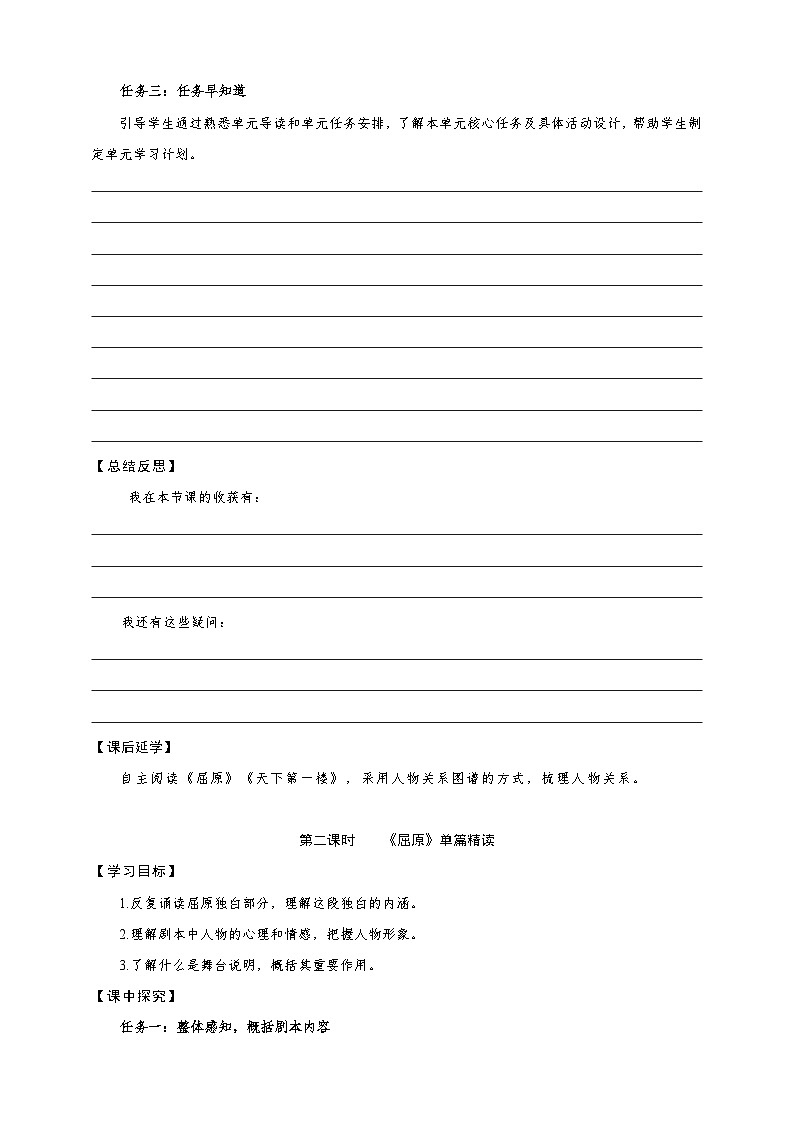 第五单元学习任务单-【大单元教学】统编版语文九年级下册名师备课系列第3页