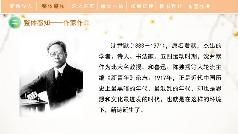 人教部编版（2024）九年级语文下册3.1月夜课件ppt第5页