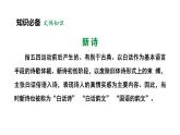 人教部编版（2024）九年级语文下册3.1月夜课件