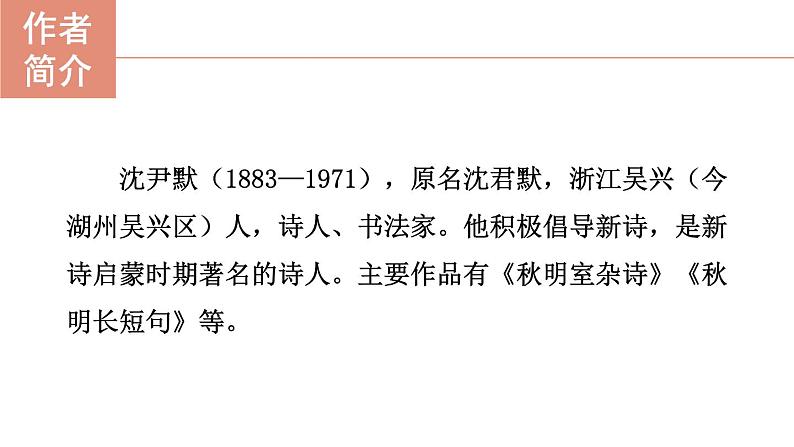 人教部编版（2024）九年级语文下册3.1月夜精品课件第2页