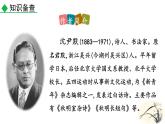 人教部编版（2024）九年级语文下册3.1月夜ppt课件