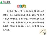 人教部编版（2024）九年级语文下册3.1月夜ppt课件