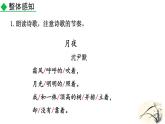 人教部编版（2024）九年级语文下册3.1月夜ppt课件