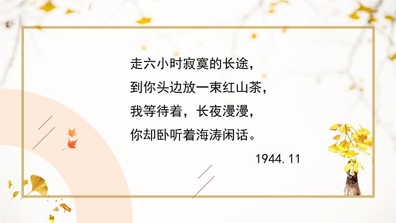 人教部编版（2024）九年级语文下册3.2萧红墓畔口占课件ppt第2页