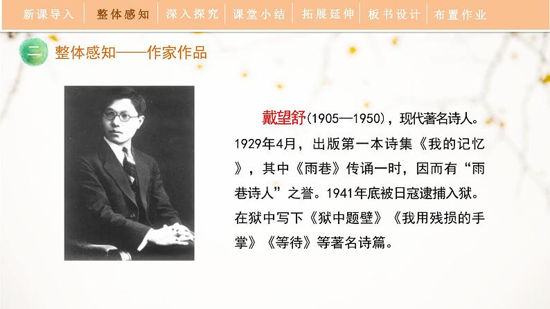 人教部编版（2024）九年级语文下册3.2萧红墓畔口占课件ppt第5页