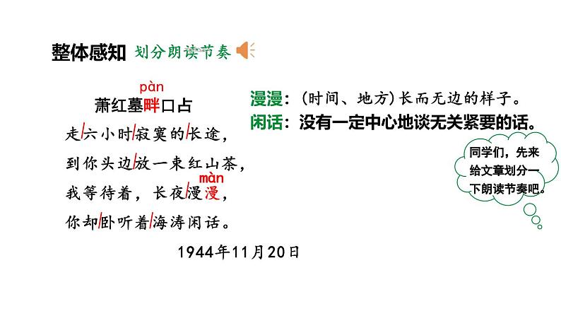 人教部编版（2024）九年级语文下册3.2萧红墓畔口占课件第5页