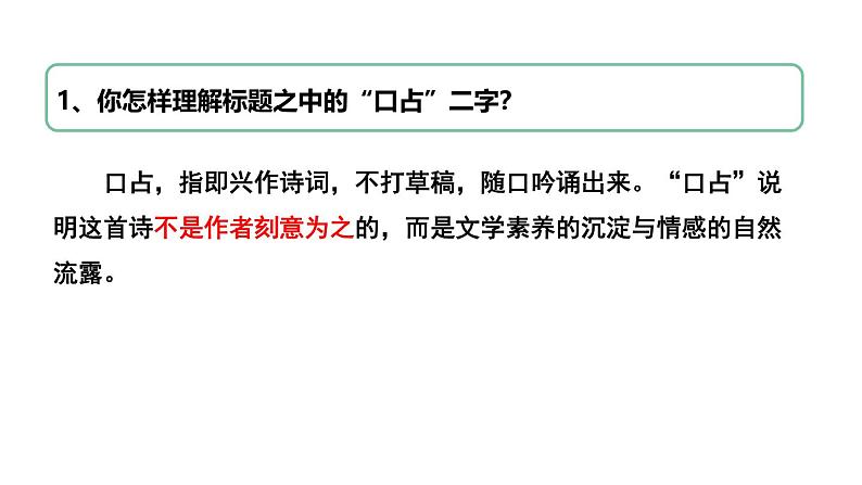 人教部编版（2024）九年级语文下册3.2萧红墓畔口占课件第8页