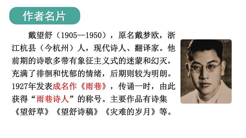 人教部编版（2024）九年级语文下册3.2萧红墓畔口占精品课件第2页